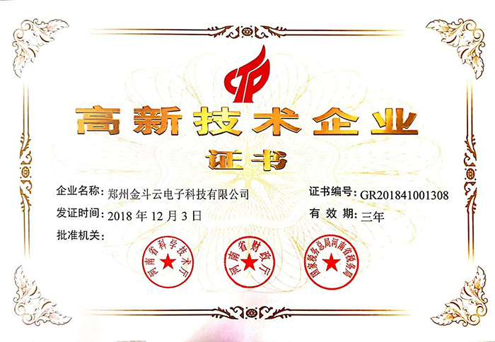 喜訊！熱烈祝賀我公司認定2018“高新技術企業“